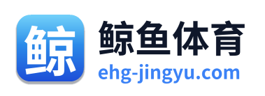 鲸鱼体育